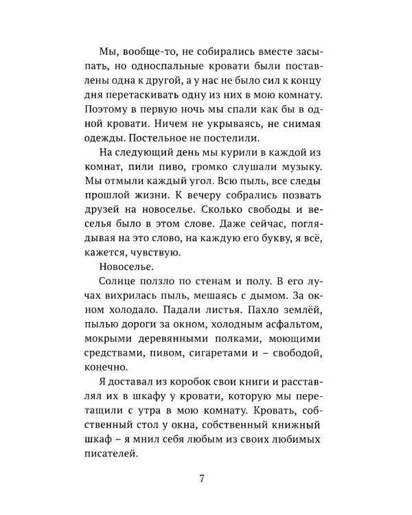 Семя слов: рассказы