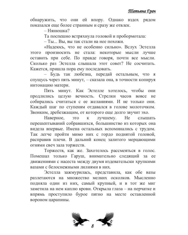 Воронье наследство