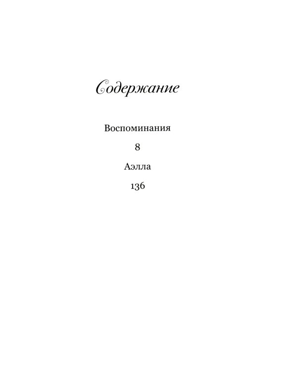 Аэлла