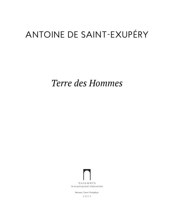 Terre des Hommes (на французском.языке)