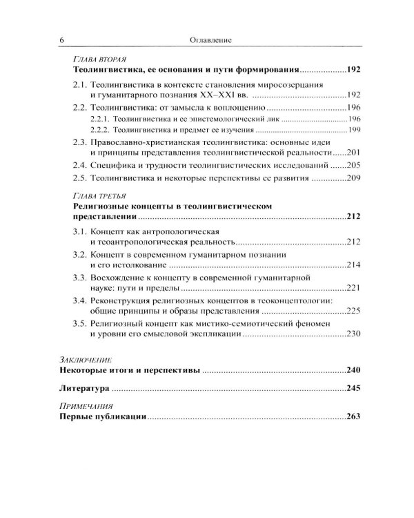 Наука о языке в свете идеала цельного знания: В поисках интегральных парадигм (обл.)