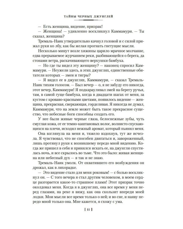 Сандокан. Тайны Черных джунглей. Жемчужина Лабуана. Пираты Малайзии