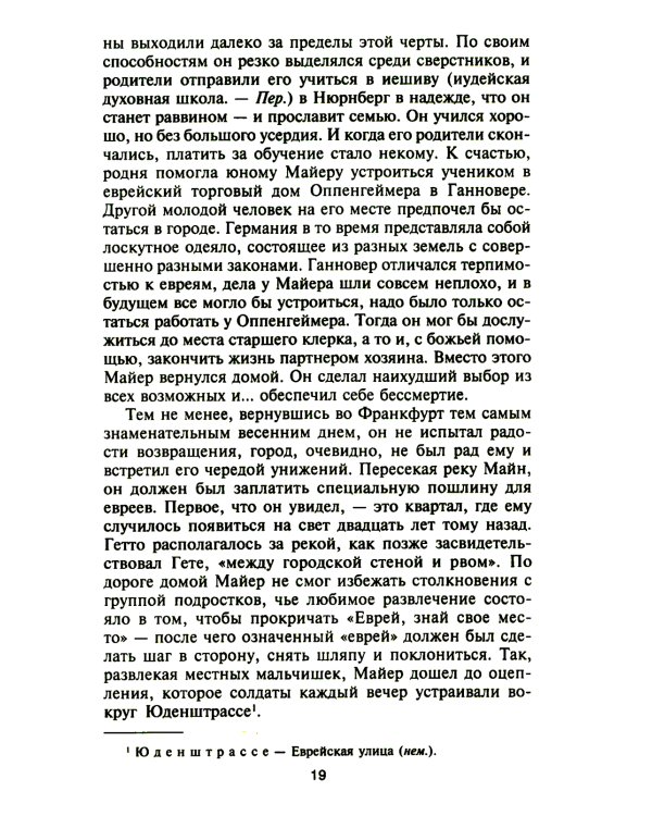 Ротшильды. История династии могущественных финансистов