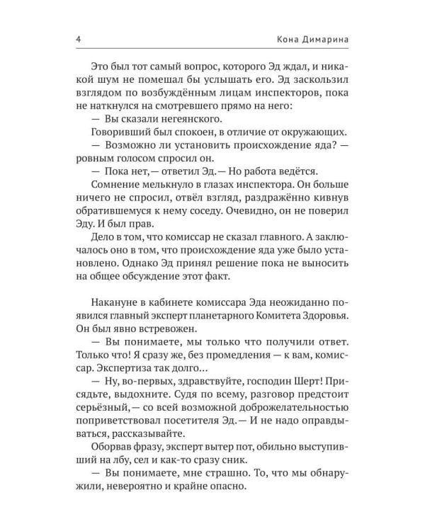 Дополнительное изображение книги «Повилика»