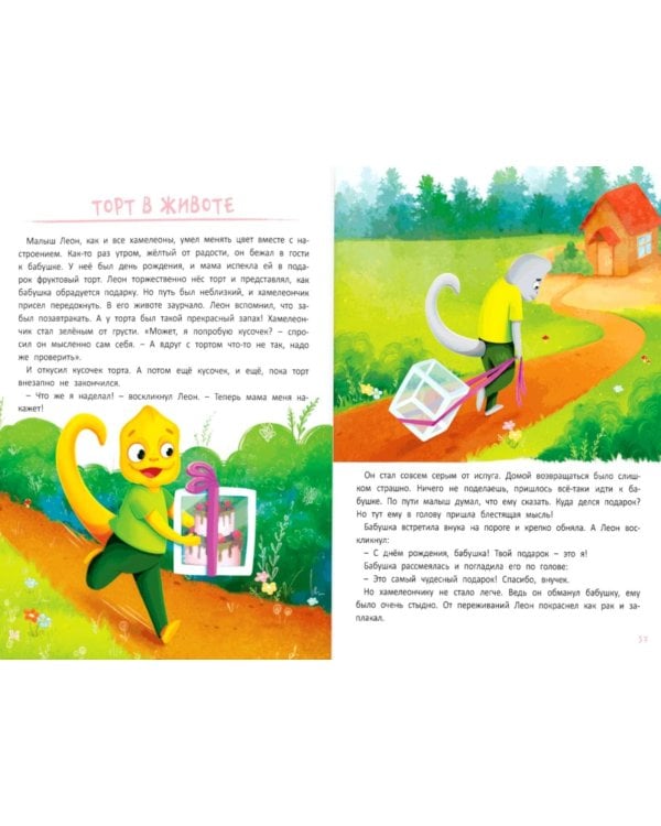 Я не боюсь. Терапевтические сказки