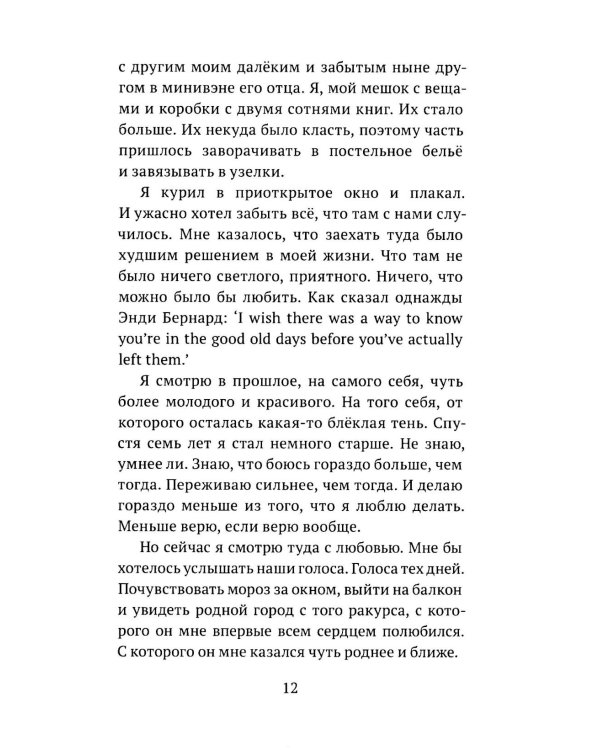 Семя слов: рассказы