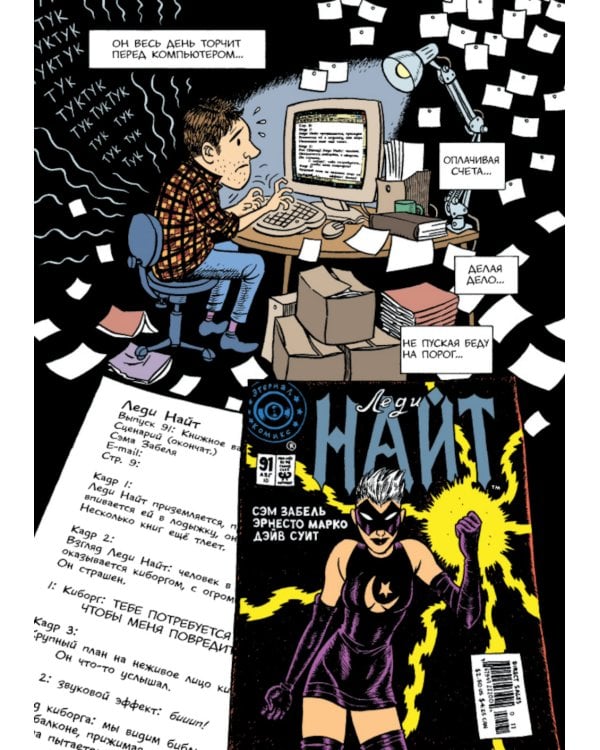 Сэм Забель и волшебное перо: графический роман