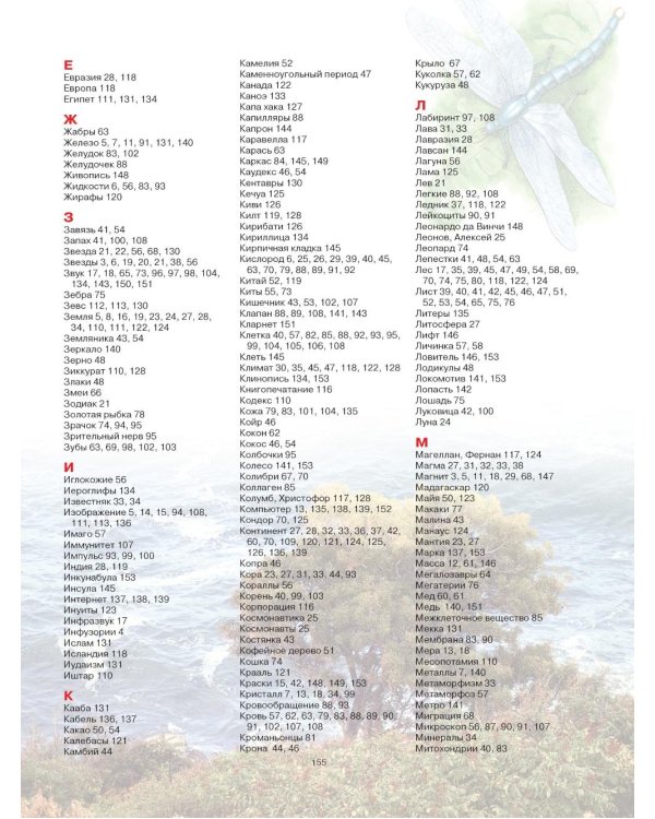 Большая энциклопедия школьника