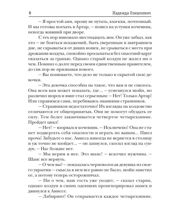 Последняя из рода Дариан. Кн. 1: Наказание