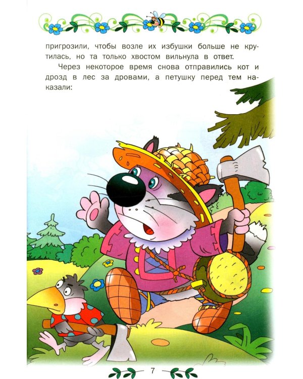 Добрые сказки