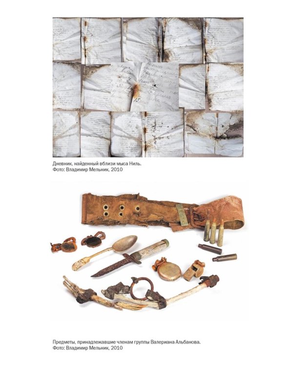 Тайна пропавшей экспедиции. Затерянные во льдах