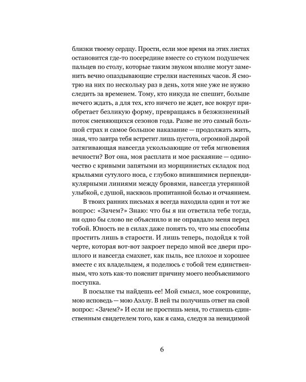 Аэлла
