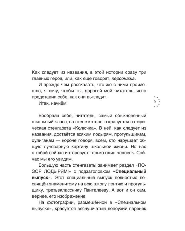 Пантелей, Пугало и отличница Перышкина