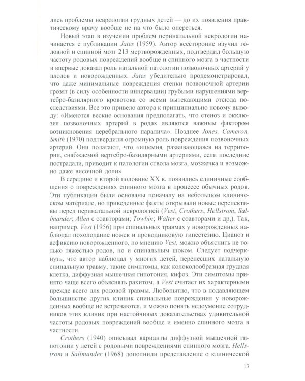 Неврология новорожденных: острый период и поздние осложнения. 12-е изд