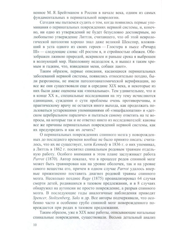 Неврология новорожденных: острый период и поздние осложнения. 12-е изд