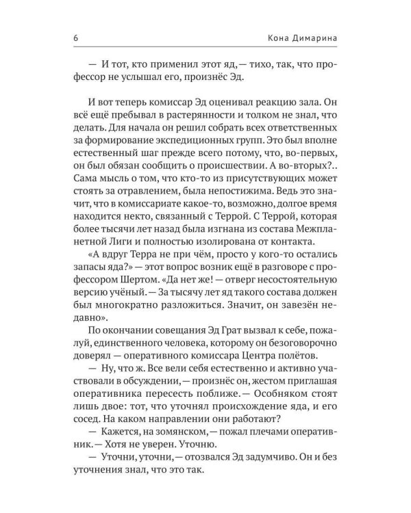 Дополнительное изображение книги «Повилика»