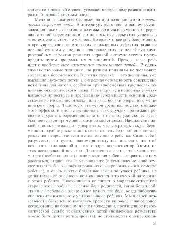 Неврология новорожденных: острый период и поздние осложнения. 12-е изд