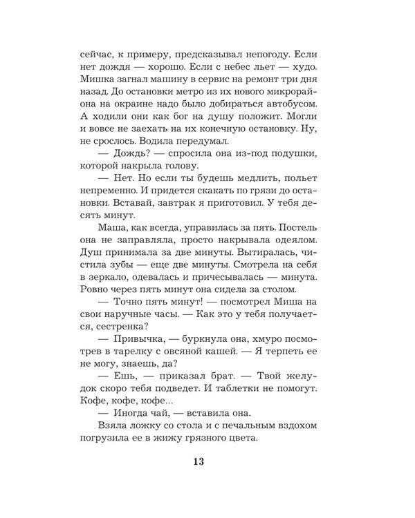 Дополнительное изображение книги «Тест на доверие: роман»