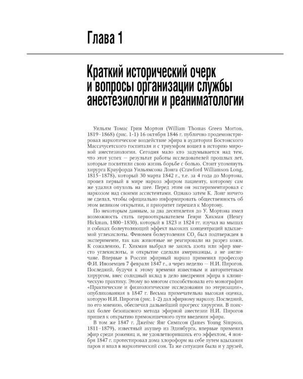 Дополнительное изображение книги «Анестезиология. Персонализированный подход: Руководство для врачей»