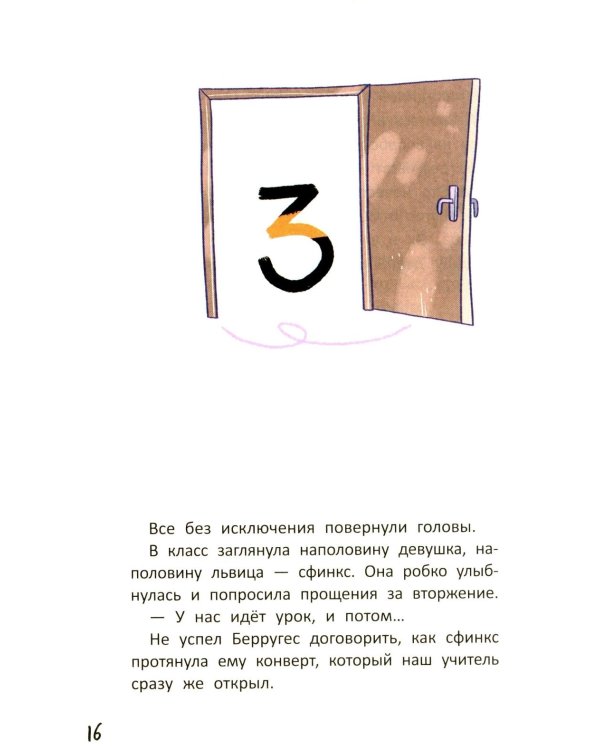 Монстр-Сити: загадка всезнающего сфинкса
