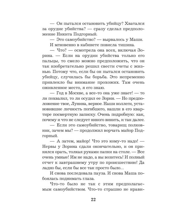 Дополнительное изображение книги «Тест на доверие: роман»