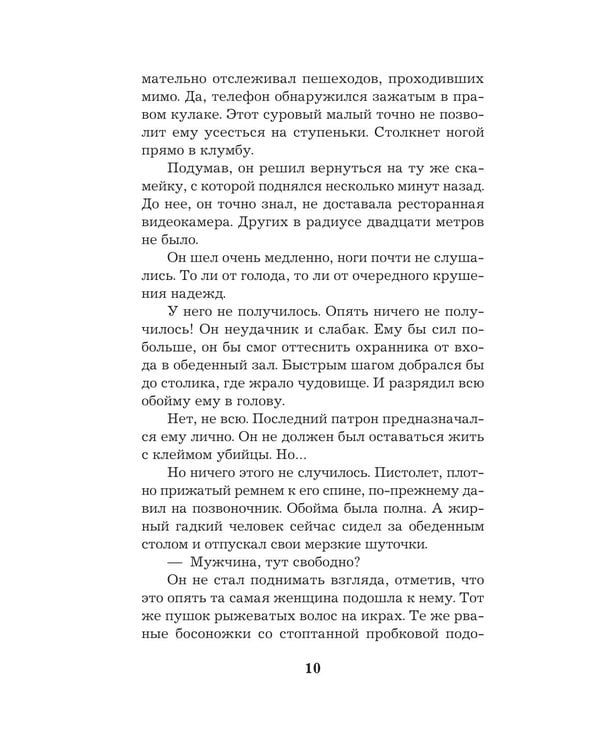 Дополнительное изображение книги «Тест на доверие: роман»