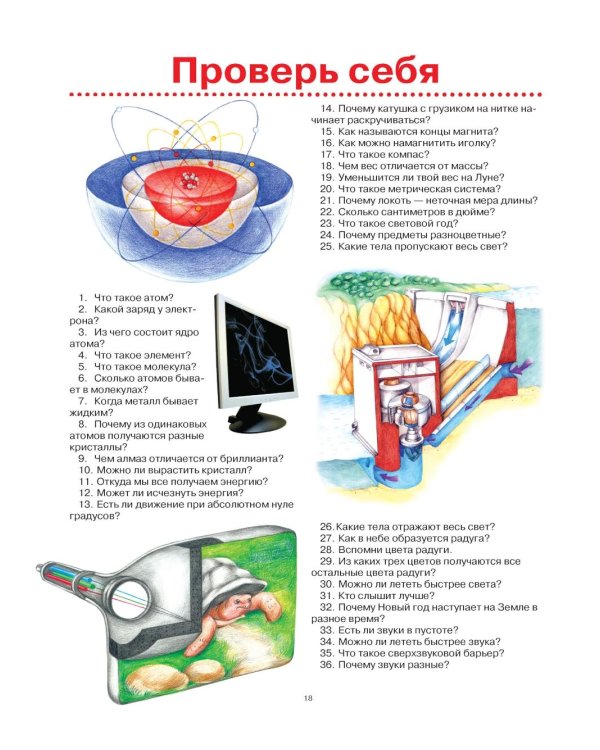 Большая энциклопедия школьника