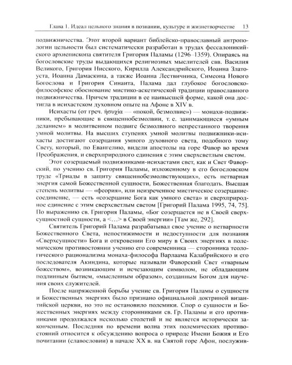 Наука о языке в свете идеала цельного знания: В поисках интегральных парадигм (обл.)