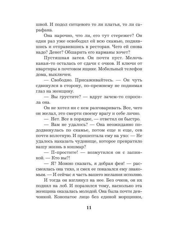 Дополнительное изображение книги «Тест на доверие: роман»