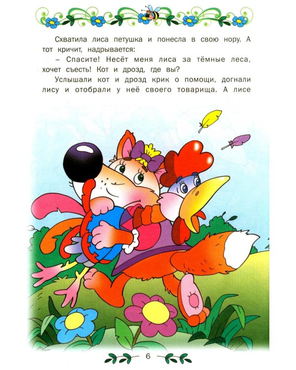 Добрые сказки