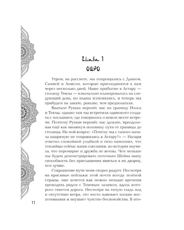 Безупречная Луна