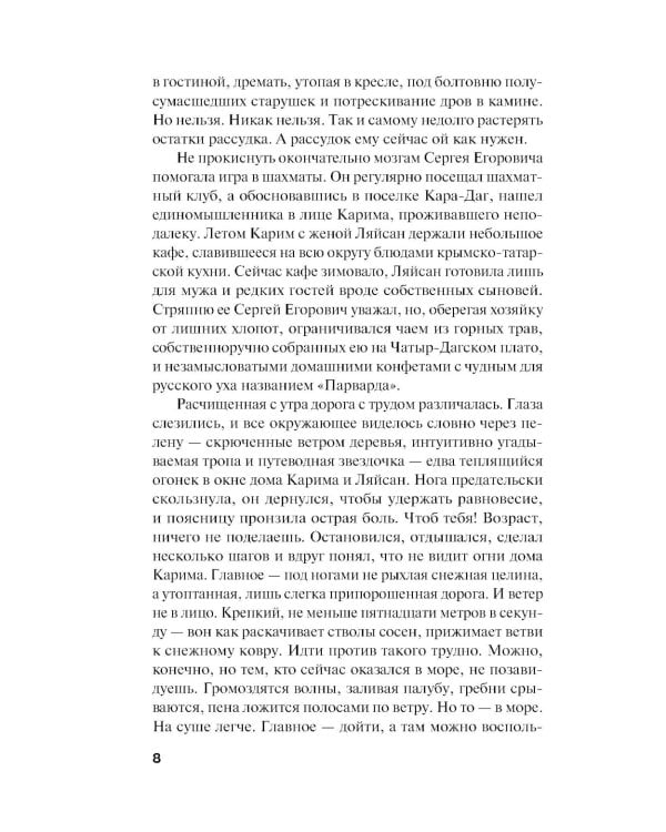 Дополнительное изображение книги «Башня ветров»