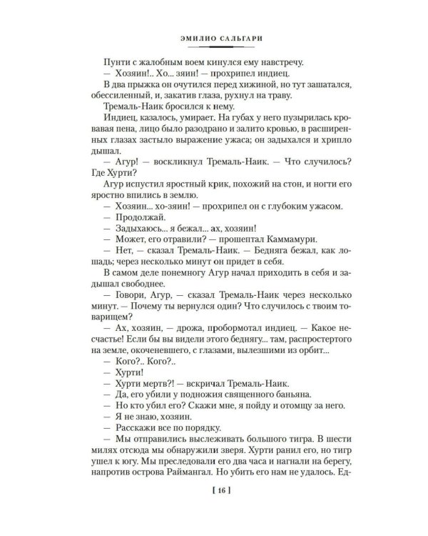 Сандокан. Тайны Черных джунглей. Жемчужина Лабуана. Пираты Малайзии