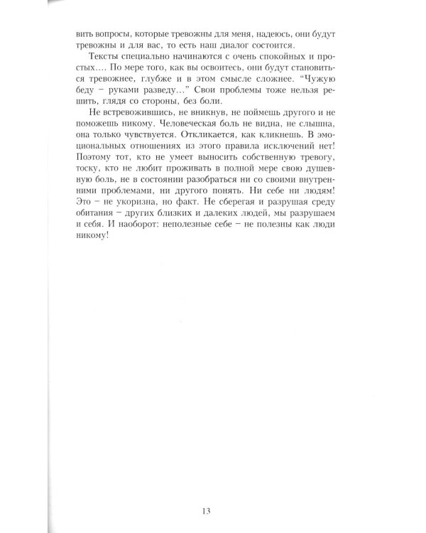 Активная депрессия. Исцеление эгоизмом