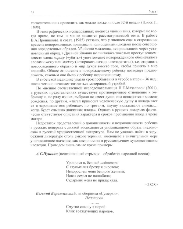 Неврология недоношенных детей. 6-е изд