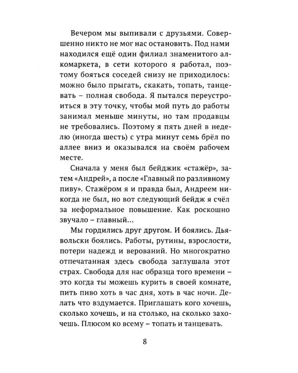 Семя слов: рассказы