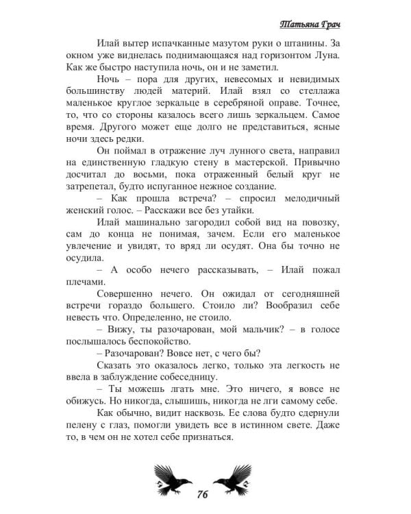 Воронье наследство