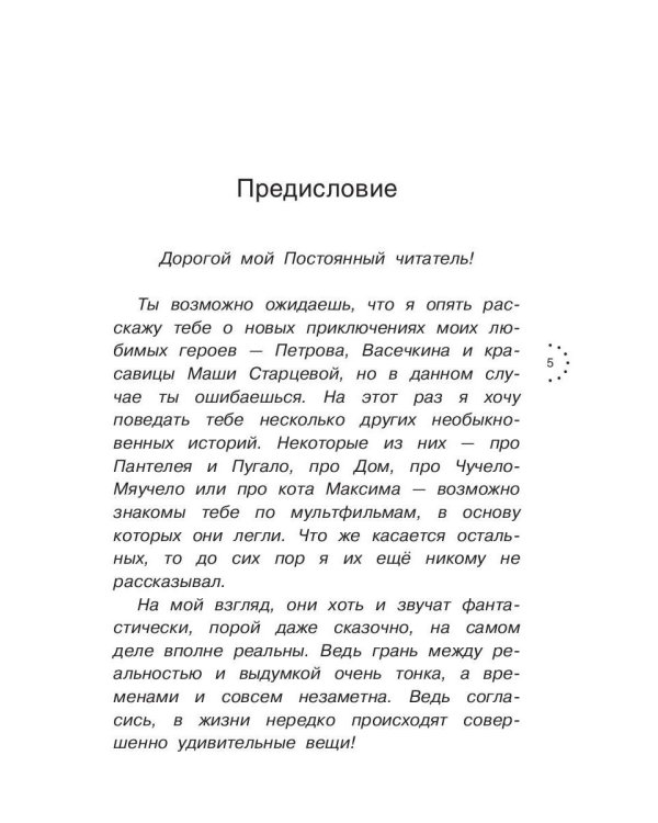 Пантелей, Пугало и отличница Перышкина