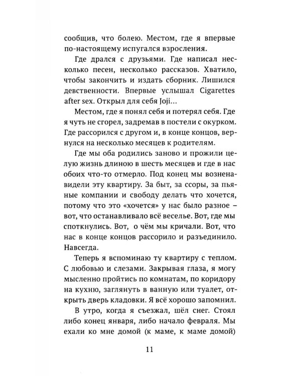 Семя слов: рассказы