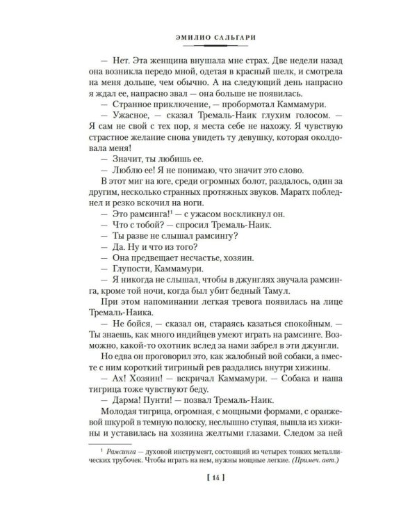 Сандокан. Тайны Черных джунглей. Жемчужина Лабуана. Пираты Малайзии