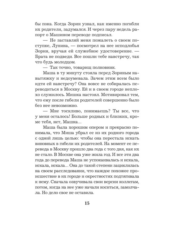 Дополнительное изображение книги «Тест на доверие: роман»