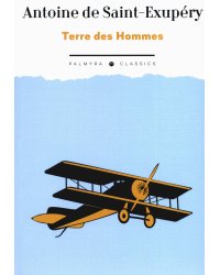 Terre des Hommes (на французском.языке)