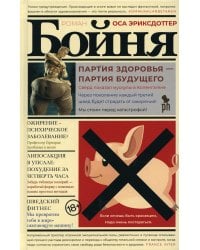 Бойня: роман