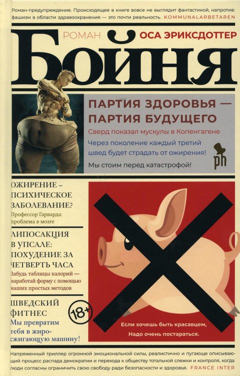 Бойня: роман Бойня: роман