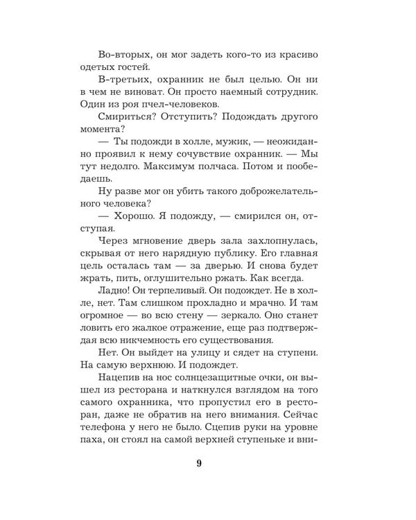 Дополнительное изображение книги «Тест на доверие: роман»