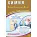 Химия. ОГЭ 2026. Готовимся к итоговой аттестации: Учебное пособие