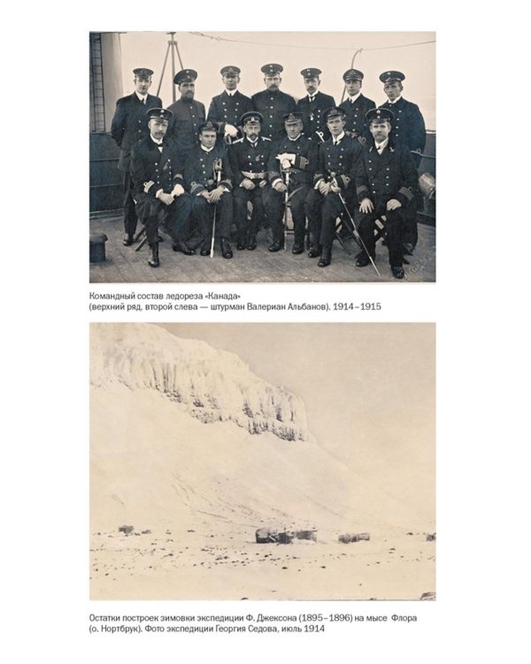 Тайна пропавшей экспедиции. Затерянные во льдах