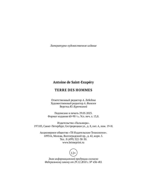 Terre des Hommes (на французском.языке)