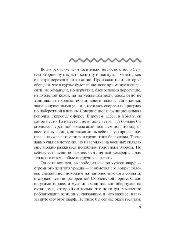 Дополнительное изображение книги «Башня ветров»