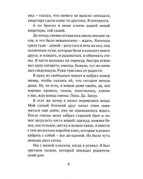 Семя слов: рассказы